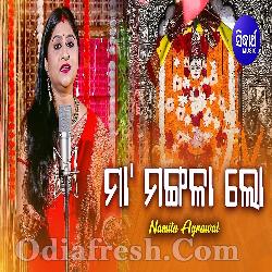 Maa Mangala Lo - Odia Bhajan